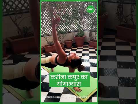 Kareena Kapoor Khan’s Yoga Video I Celebrity Fitness I OnlyMyHealth