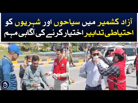 Awareness campaign for tourists and citizens to take precautionary measures in Azad Kashmir [Video]