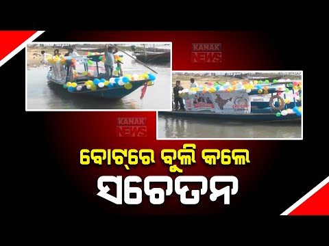 Unique Voting Awareness Campaign In Boat In Krushnaprasad By Puri Collector And SP [Video]