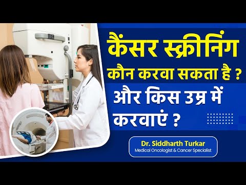 Cancer Screening Recommendations Explained by Dr. Siddharth Turkar [Video]