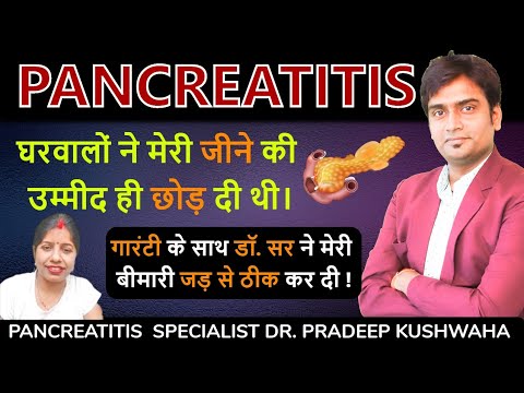 What is the best medicine for pancreatitis? | Is there a permanent cure for pancreatitis |homeopathy [Video]