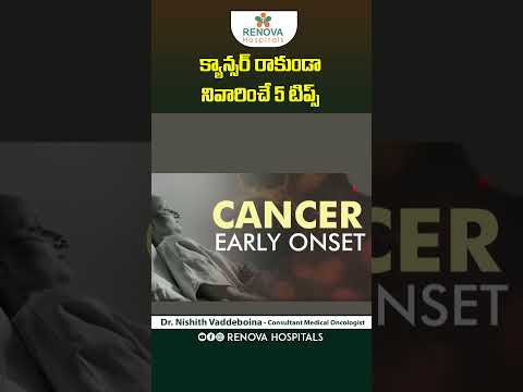 Cancer Prevention Tips in Telugu || [Video]