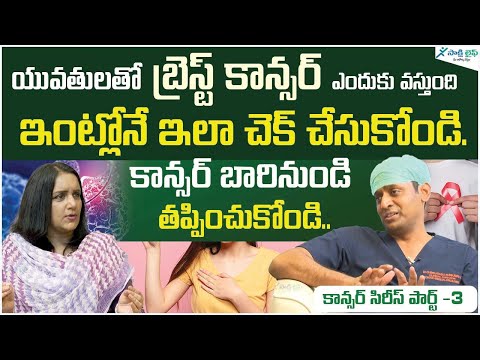 How to Self Check for Breast Cancer at Home | Breast Cancer awareness | Dr Chinna Babu | Sakshi Life [Video]