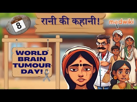 Rani ki kahaani | World brain Tumor day | [Video]