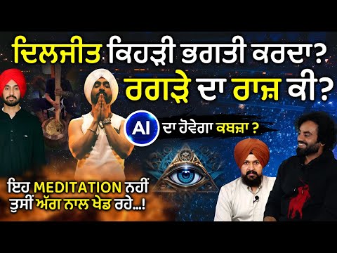 What Type of Meditation Diljit Dosanjh Do ? Aman Dhaliwal New Video On Spiritual Awakening | 1 TV