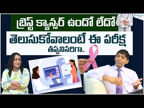 Using Mammograms to Detect Breast Cancer | Cancer Screening Tests | Dr. Chinnababu | Sakshi Life [Video]