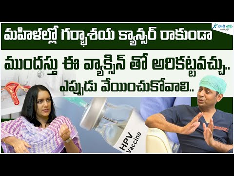 HPV Vaccine to prevent Cervical cancer | Breast cancer | Dr. Chinna Babu | Sakshi Life [Video]