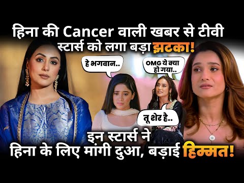 Ankita Lokhande, Rashmi Desai & More Celebrities React to Hina Khan’s Breast Cancer Battle ! [Video]